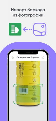 Barcode Generator & Scanner для iOS — скриншот 5