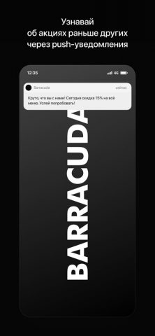 Barracuda | Находка для iOS — скриншот 1