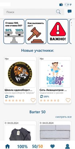 Barter Club для Android — скриншот 1