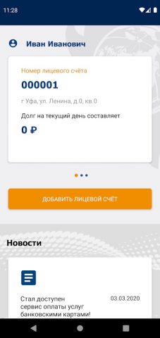БашРТС для Android — скриншот 3