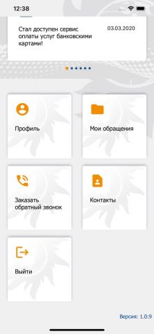 БашРТС для iOS — скриншот 4
