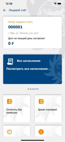 БашРТС для iOS — скриншот 5