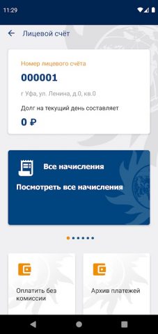 БашРТС для Android — скриншот 5