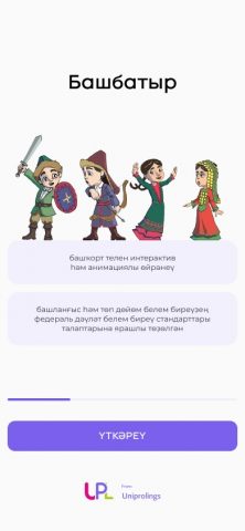 Башбатыр для Android — скриншот 1