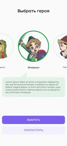 Башбатыр для Android — скриншот 2