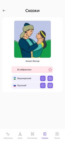 Башбатыр для Android — скриншот 4