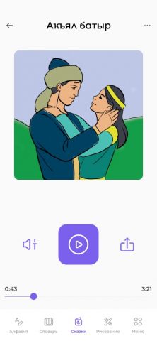 Башбатыр для Android — скриншот 5