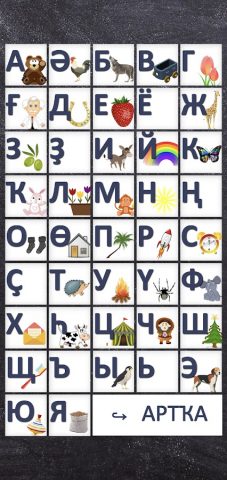 Башкирский алфавит для Android — скриншот 3