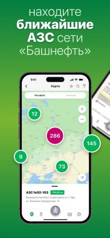 Башнефть АЗС для iOS — скриншот 3