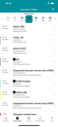 Бассейн Чайка для iOS — скриншот 2