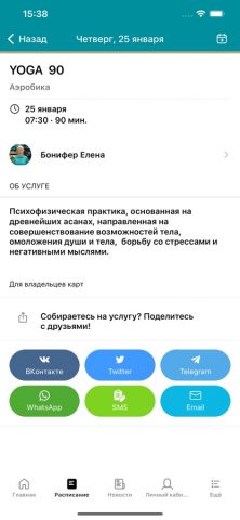 Бассейн Чайка для iOS — скриншот 3