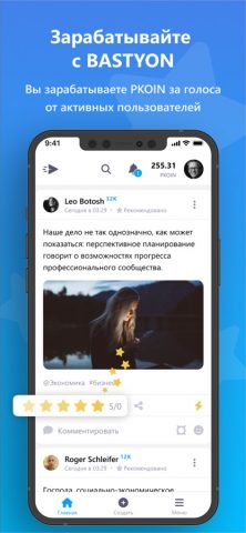 Bastyon для iOS — скриншот 4