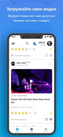Bastyon для iOS — скриншот 5