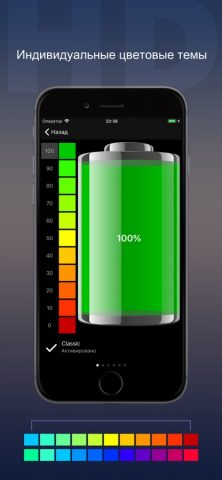Батарея HD+ для iOS — скриншот 4