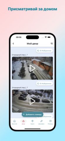 Baza.net. Мой город для iOS — скриншот 2