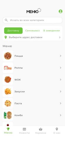 Базилик | Доставка для iOS — скриншот 1