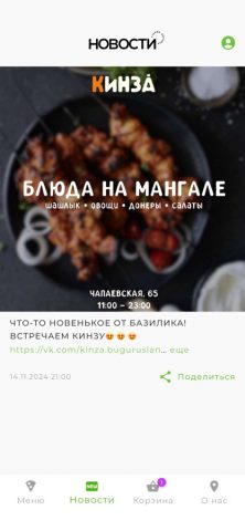 Базилик | Доставка для iOS — скриншот 3