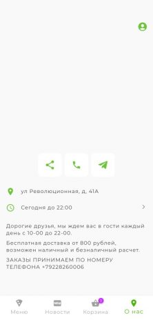 Базилик | Доставка для iOS — скриншот 5