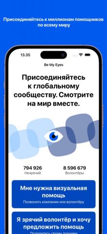 Be My Eyes – Helping blind see для iOS — скриншот 4
