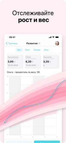 Бэби + | Трекер развития для iOS — скриншот 2