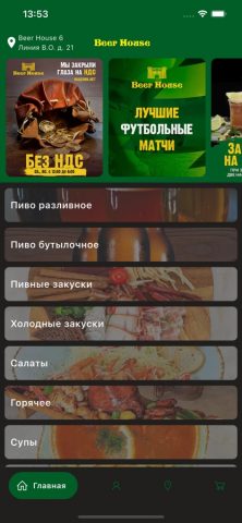 Beer house для iOS — скриншот 1