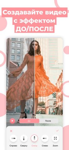 Before & After. До и после для iOS — скриншот 1