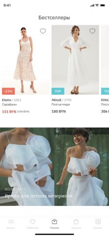 Белбазар24 для Android — скриншот 3