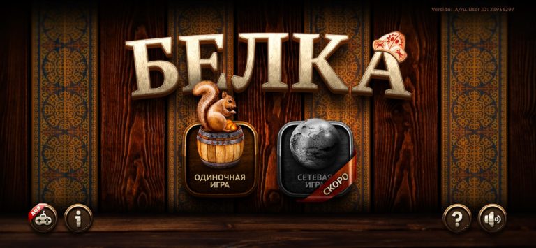Белка HD Онлайн для iOS — скриншот 1