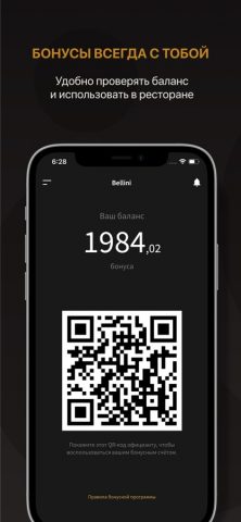 Bellini Bonus для iOS — скриншот 1