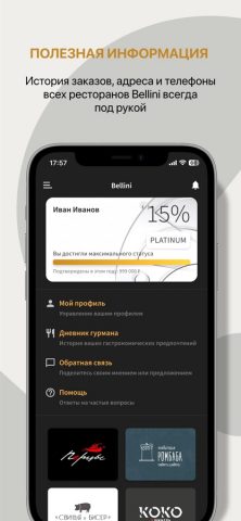 Bellini Bonus для iOS — скриншот 3
