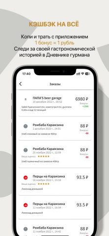 Bellini Bonus для iOS — скриншот 4