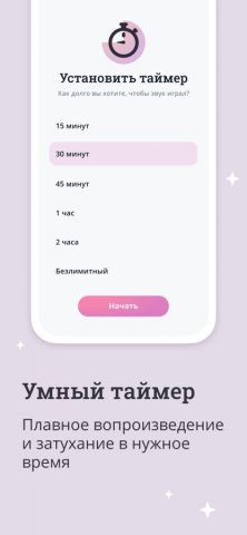 Белый шум для сна малышей — скриншот 3