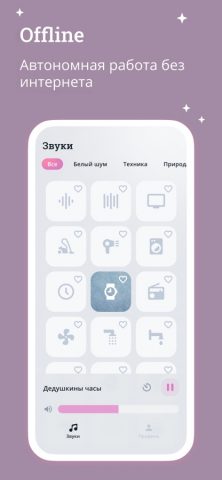 Белый шум для сна малышей — скриншот 5