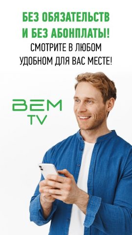 Bem TV — скриншот 4