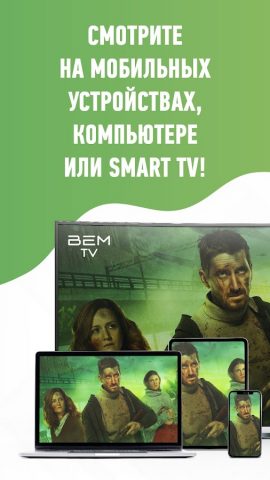Bem TV — скриншот 5