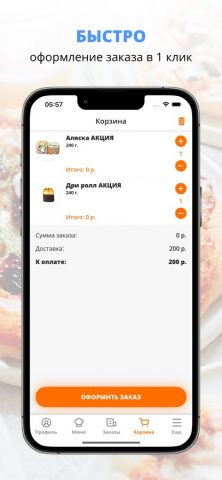 Бэнто — роллы, суши, пицца для iOS — скриншот 3