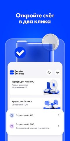 Bereke Business для Android — скриншот 3