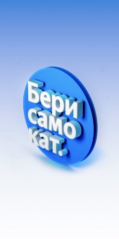 Берисамокат для Android — скриншот 1