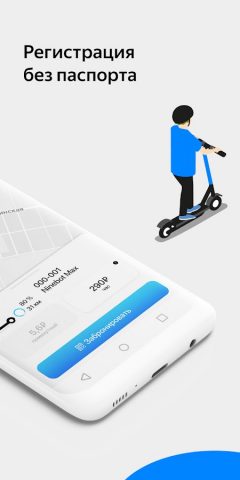 Берисамокат для Android — скриншот 3