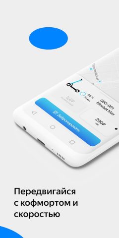 Берисамокат для Android — скриншот 4