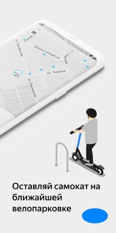 Берисамокат для Android — скриншот 5