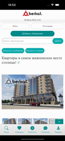 Berkat.ru для iOS — скриншот 1