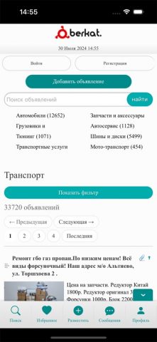 Berkat.ru для iOS — скриншот 2
