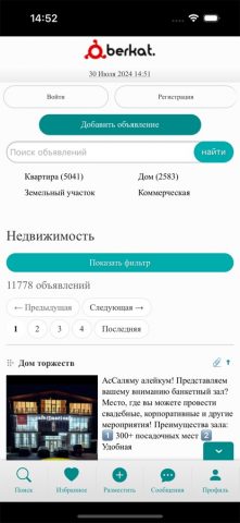 Berkat.ru для iOS — скриншот 4