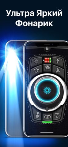 Best Flash Light — Flashlight для iOS — скриншот 1