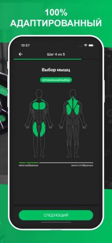 BestFit — Программа тренировок для iOS — скриншот 2
