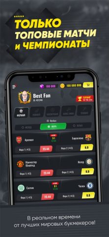 BetNetix — Ставки на спорт для iOS — скриншот 2