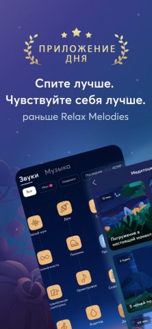 BetterSleep: Relax and Sleep для iOS — скриншот 1
