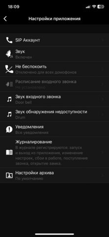 Beward Intercom для iOS — скриншот 3
