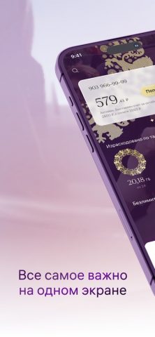 Безлимит для iOS — скриншот 1